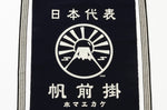 Tablier de cuisine japonais Anything Maekake Mont Fuji